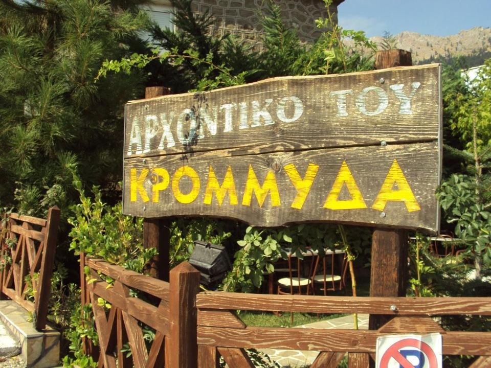 Archontiko Tou Krommyda Eláti Екстериор снимка